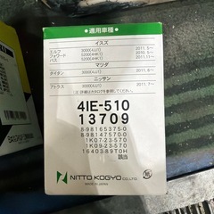 NITTO KOGYO フィルター 4IE-510 13709 等の画像