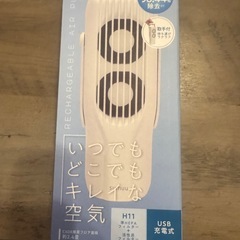 新品　未開封　充電式空気清浄機 アクウの画像