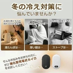 ♥️新品未使用♥️充電式カイロ 繰り返し 電気カイロ 最高60℃ 両面急速発熱 モバイル充電器の画像