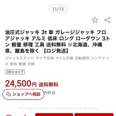 ローダウンアルミジャッキ3トン の画像