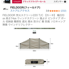 陣幕　焚き火スクリーンの画像