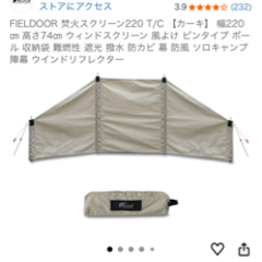 陣幕　焚き火スクリーンの画像