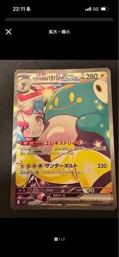 状態良好 ポケモンカード ナンジャモのハラバリーex