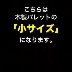 ミニカーサイズ木製パレット小サイズの画像