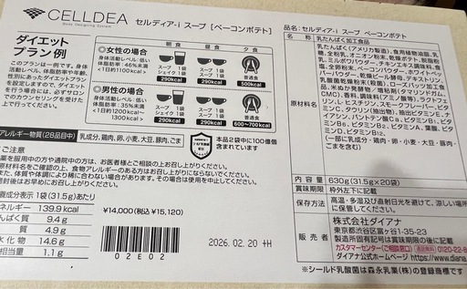 【新品】セルディア　スープ　ポテトベーコン20袋