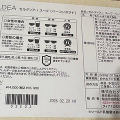 【新品】セルディア　スープ　ポテトベーコン20袋の画像