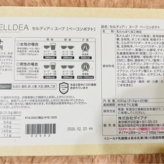 【新品】セルディア　スープ　ポテトベーコン20袋の画像
