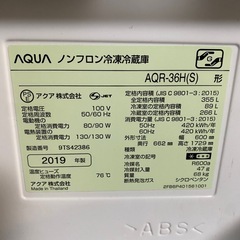 AQUA アクア　ノンフロン冷蔵庫　355Lの画像