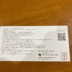 ネスタリゾート子供1人無料券の画像