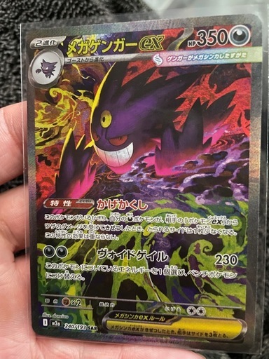 メガゲンガーSAR美品
