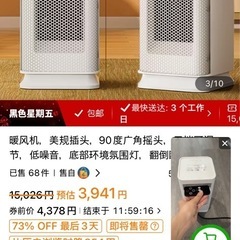 電気ファンヒーターの画像