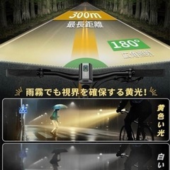 新品❤️ 【2025年業界初の黄白切替ライト】防水自転車ライト 最大300m 130段調光の画像