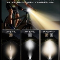 新品❤️ 【2025年業界初の黄白切替ライト】防水自転車ライト 最大300m 130段調光の画像
