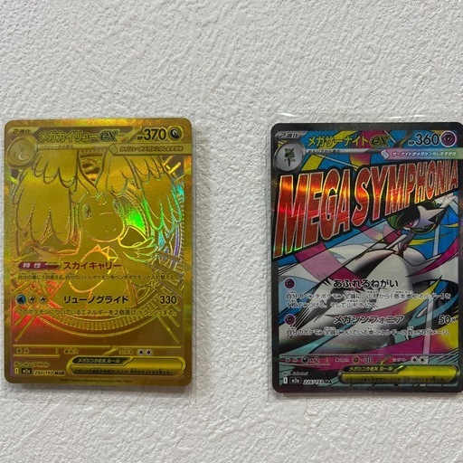 メガカイリューex MUR [M2a 250/193](ハイクラスパック「MEGAドリームex」)