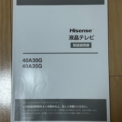 ハイセンスHisense製40型テレビ＋ニトリ製テレビ台の画像