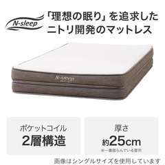 ニトリ　マットレスNスリーブ　かための画像