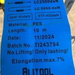 ラッシングベルトの画像