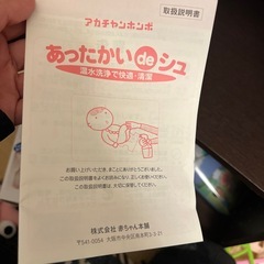 あったかいdeシュの画像