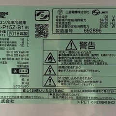 三菱ノンフロン冷凍冷蔵庫　146ℓ の画像