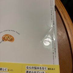 離乳食本初めてママ&パパのための365日の離乳食カレンダーの画像