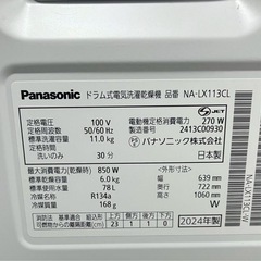 未使用に近パナソニック　ドラム式洗濯乾燥機　NA-LX113CL 2025年購入の画像
