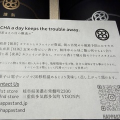 happastand 高級茶の画像