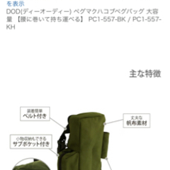 dod  ペグバックの画像