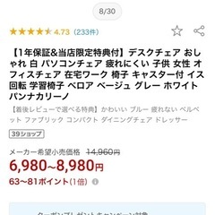 かわいいキャスター付きチェアの画像