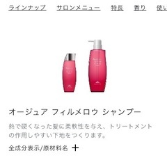 オージュア　シャンプーとトリートメントの画像