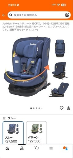 jovikids チャイルドシート