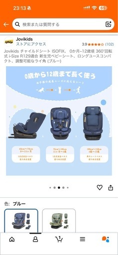 【お取引中】jovikids チャイルドシート