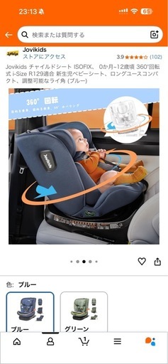 【お取引中】jovikids チャイルドシート