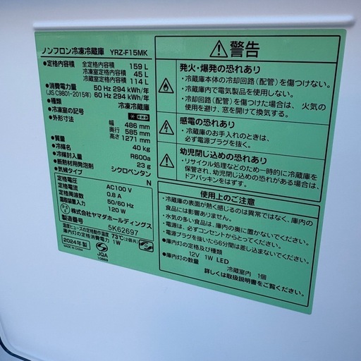 【美品】REFAGE 2024年製 冷蔵庫 YRZ-F15MK 159L