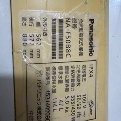 5kg洗濯機　壊れかけていますの画像