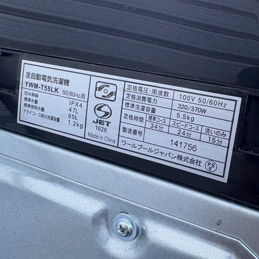 ヤマダデンキ　洗濯機　RORO YWM-T55LK 5.5kg 2024年製