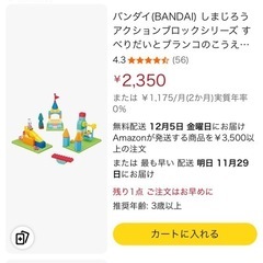 しまじろう　公園ブロックセットの画像