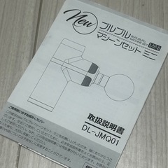 New ブルブル マッサージガン DL-JMQ01の画像