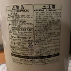 アラジン　遠赤外線シーズヒーター電気ストーブの画像