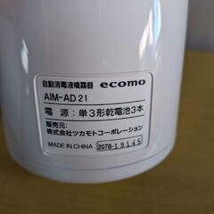 消毒　ディスペンサーの画像