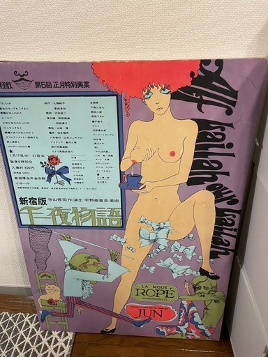 宇野亜喜良　ポスター　木製枠パネル