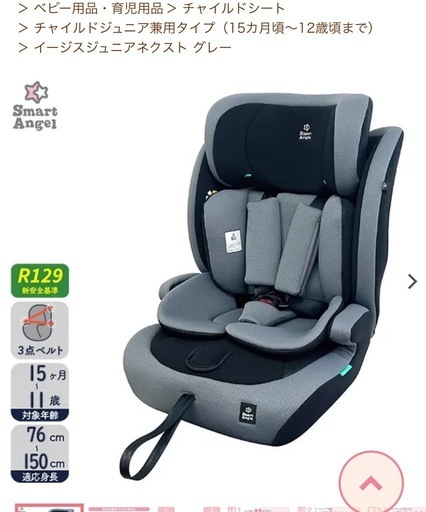 チャイルドシート　西松屋
