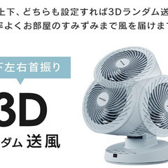 アイリスオーヤマ サーキュレーター 16畳　DCモーター　PCF-BD15Tの画像