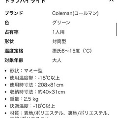 コールマン　寝袋　シュラフの画像