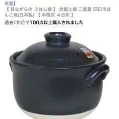 ご飯を炊く土鍋の画像