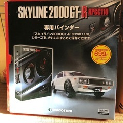 全巻セット未開封　デアゴスティーニ　スカイライン 2000GTーR ケンメリの画像