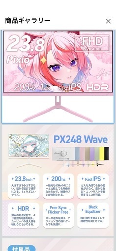 Pixio PX248 Wave 23.8インチ モニター 本体　ピンク