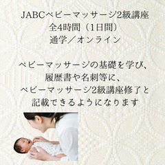 【赤羽】ベビーマッサージ資格講座／未経験OK！ママも0から開業できる人気資格の画像
