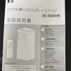 どこでも置くだけスポットエアコンの画像