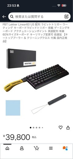 【29日、30日に限り2万円‼️】Wooting 60he+ ゲーミングキーボード