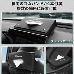 未使用 社外品 CX-5 車用ティッシュケース バイザー/ヘッドレスト兼用 ブラック マグネット式の画像